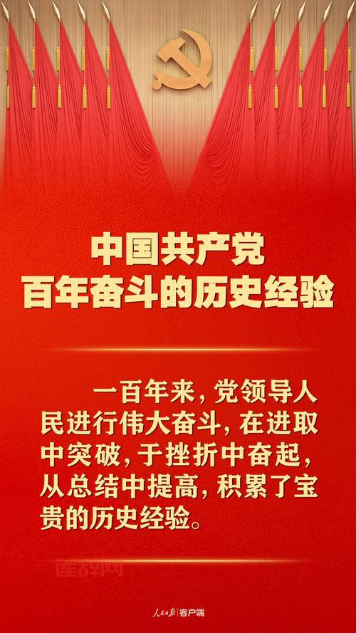 建党百年：从历史中汲取智慧，为实现中华民族伟大复兴贡献力量