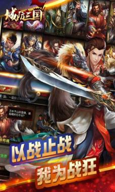 城防三国：颠覆传统塔防，体验三国热血与谋略！