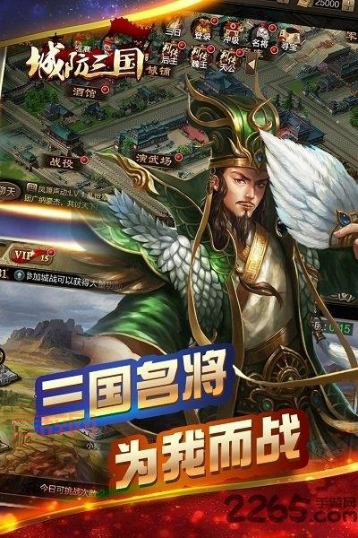城防三国：颠覆传统塔防，体验三国热血与谋略！