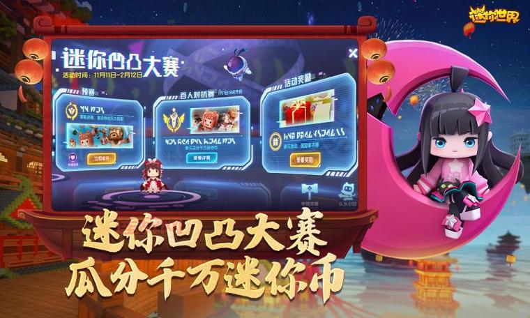 迷你世界最新版本下载：2022年超人气沙盒游戏