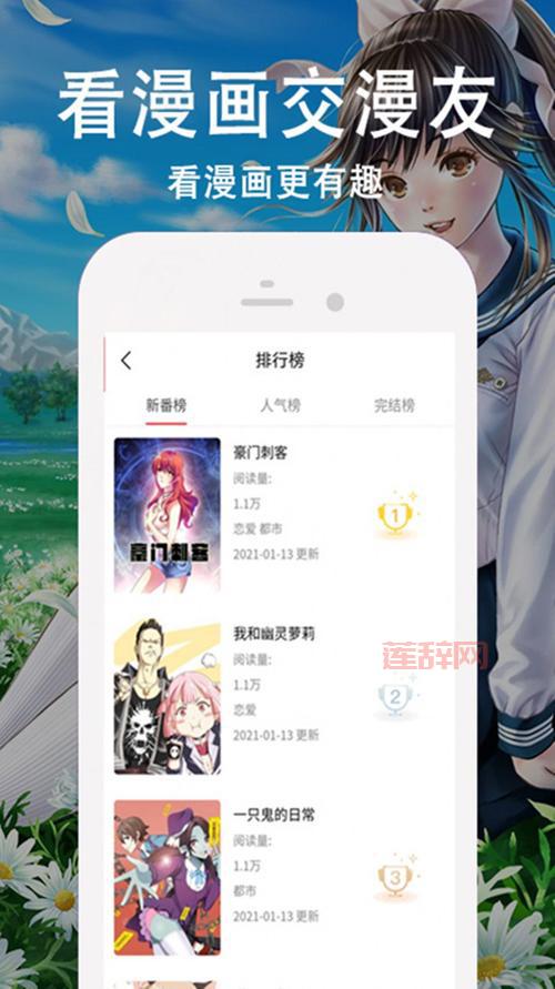 《快看漫画》破解版安卓最新版：解锁所有漫画，免费阅读无限制！