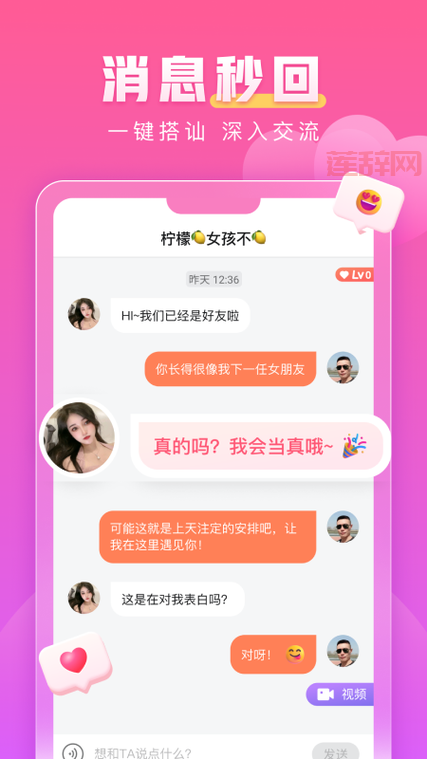 蜜柚app免费下载官方：安卓苹果版，免费下载，开启你的交友之旅！