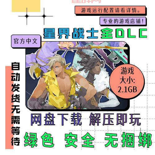 星界裂缝