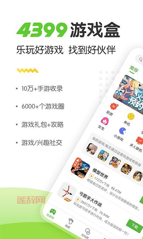 7723游戏盒子下载安装2022最新版，安卓游戏免费玩！