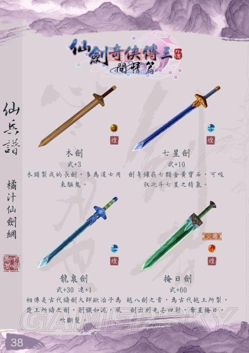 仙剑秘籍大全：必备攻略与技巧揭秘