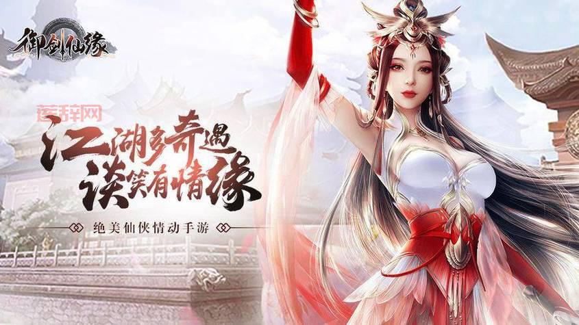 仙剑网游推荐：畅玩经典仙侠大作，体验真实江湖
