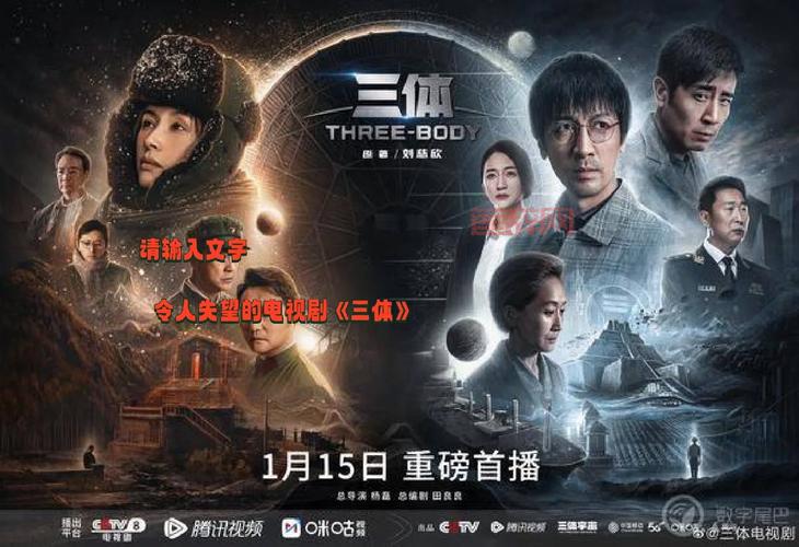 三体首播收视率超预期，央八破1创新纪录