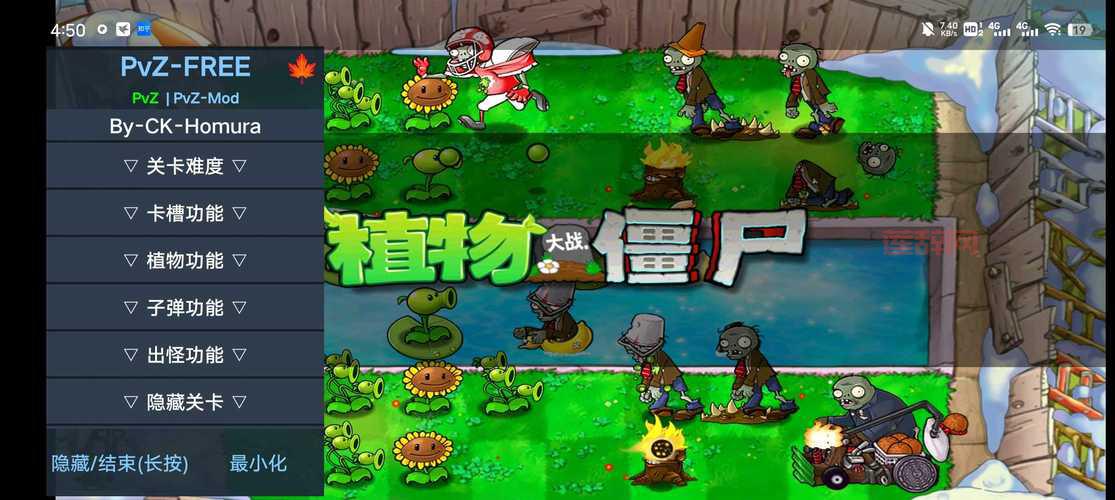 植物大战僵尸辅助菜单免费版下载，解锁无限阳光和无敌！