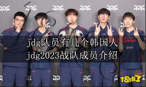 JDG战队到底有几个韩国选手？深度解析战队构成！