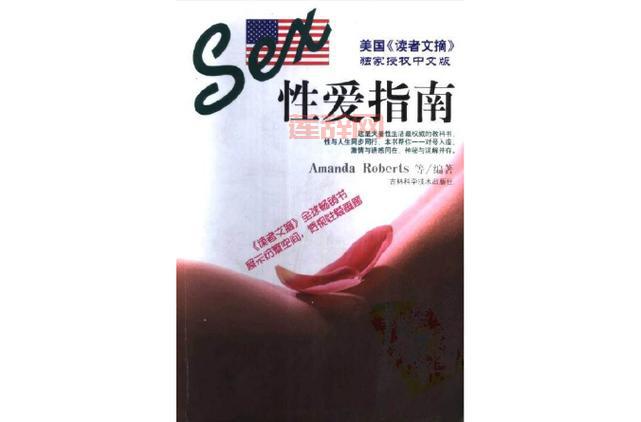做性大全