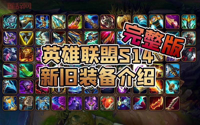 lol最新装备属性怎么样？最全装备图鉴与效果详解！