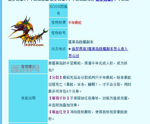 造梦西游3蜈蚣精怎么打？快速找到蜈蚣精boss位置！
