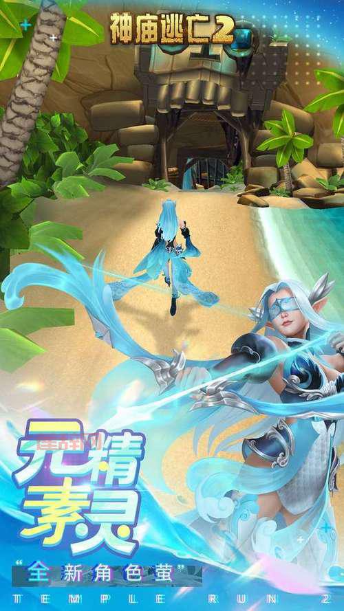神庙逃亡2破解版ios哪里有？老玩家推荐下载！