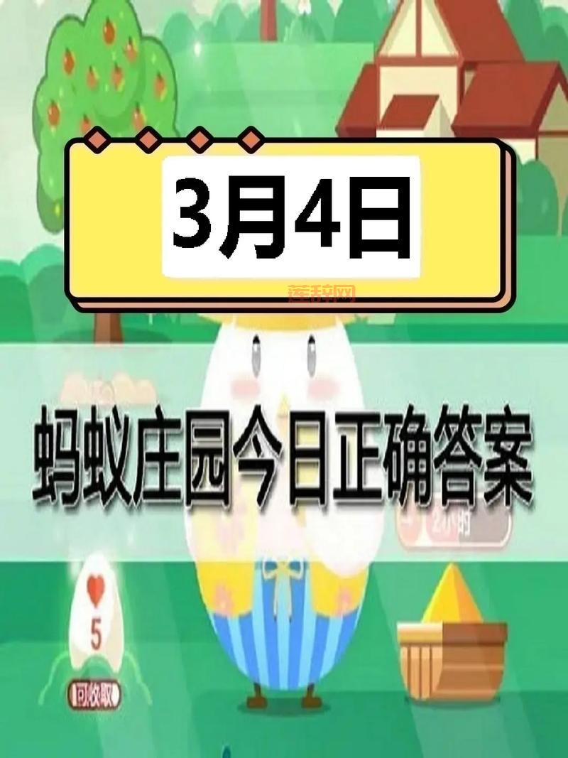 蚂蚁庄园今天答案最新2024年11月10日更新