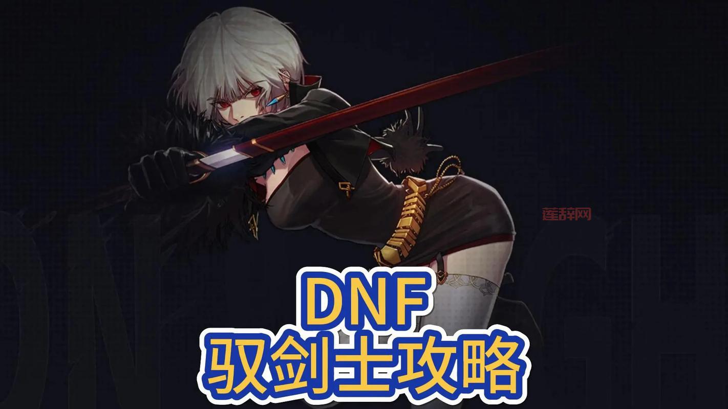 dnf驭剑士怎么样？2024版本强度全面测评！