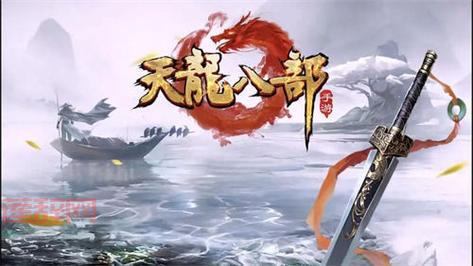天龙八部2单机版下载与安装指南