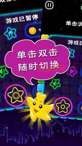 满天星游戏