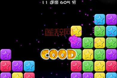满天星游戏