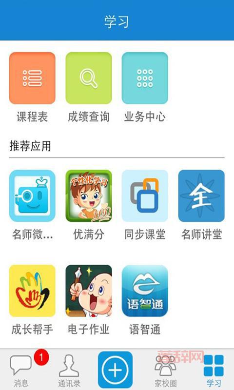 和教育校讯通官方版下载：全方位教育平台，家校沟通更轻松