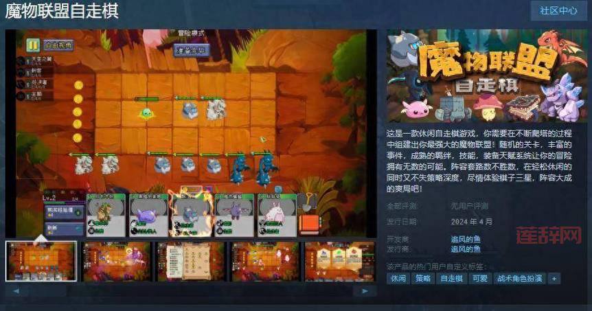 腾讯多多自走棋官网游戏停运？别慌，Steam版已上线！