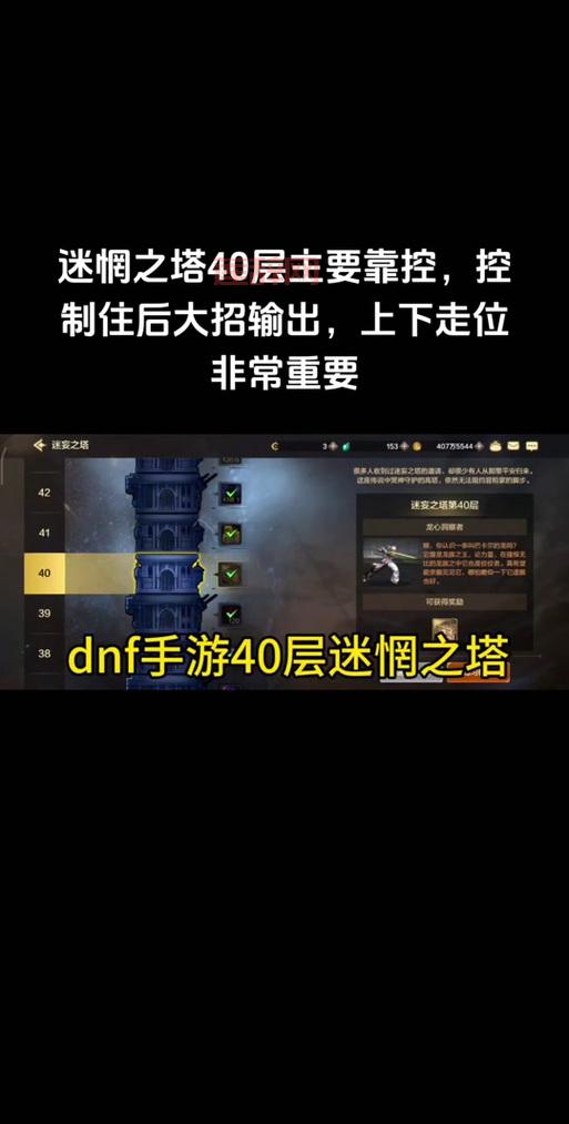 想刷dnf新出的塔？不知道在哪里？进来看看！