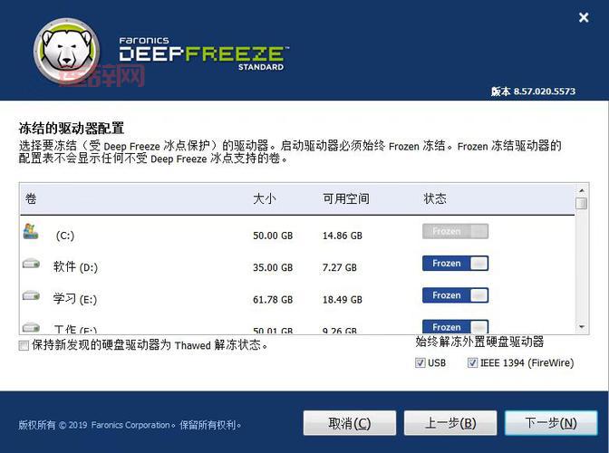 冰点还原精灵7.0下载与安装指南：快速恢复系统状态