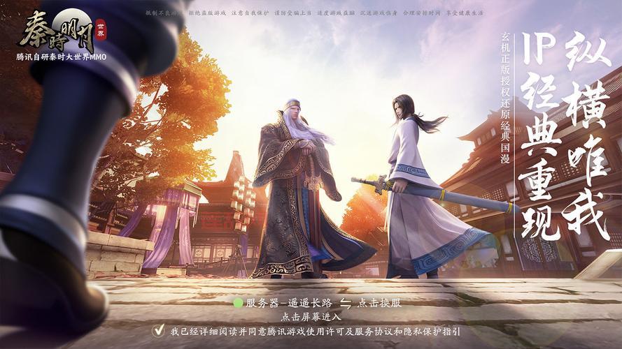 秦时明月世界手游：穿越秦朝，体验经典武侠风情