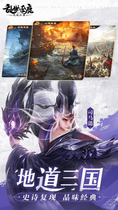 乱世天下官网下载，重温三国历史经典战役！