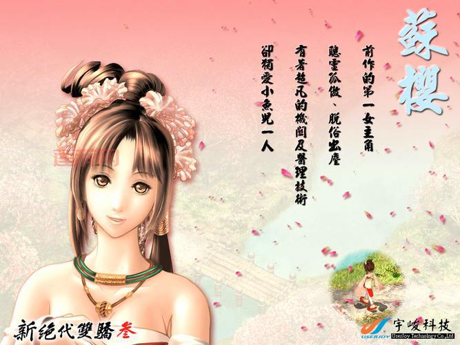 新绝代双骄3