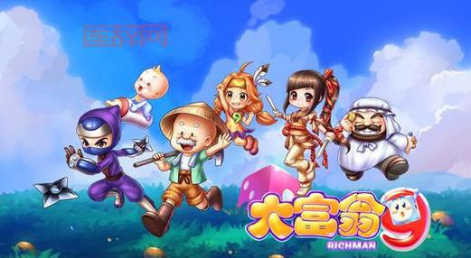 大富翁9