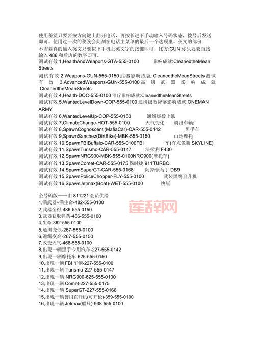 侠盗飞车4密码怎么用？新手必看超详细教程！